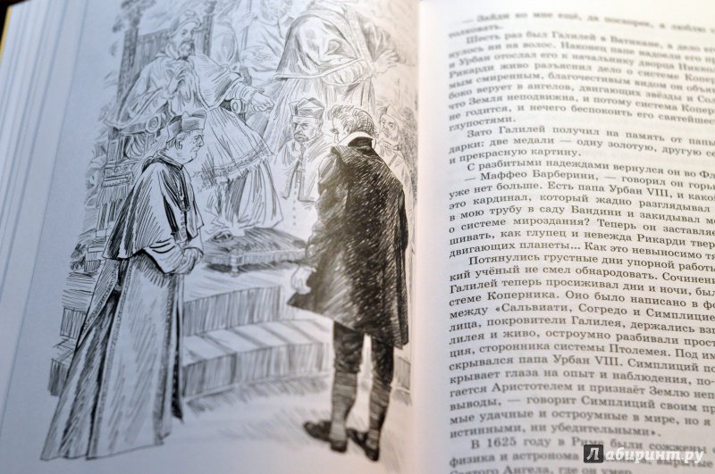 Иллюстрация 25 из 32 для Апостол истины - Ал. Алтаев | Лабиринт - книги. Источник: @Ankhenart