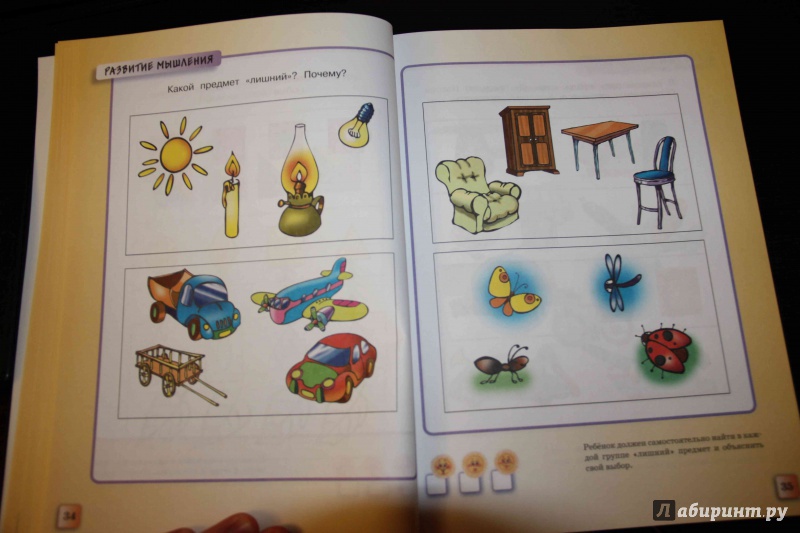 Иллюстрация 35 из 46 для Тесты для детей. 5-6 лет - Ольга Земцова | Лабиринт - книги. Источник: Vilvarin  Laurea