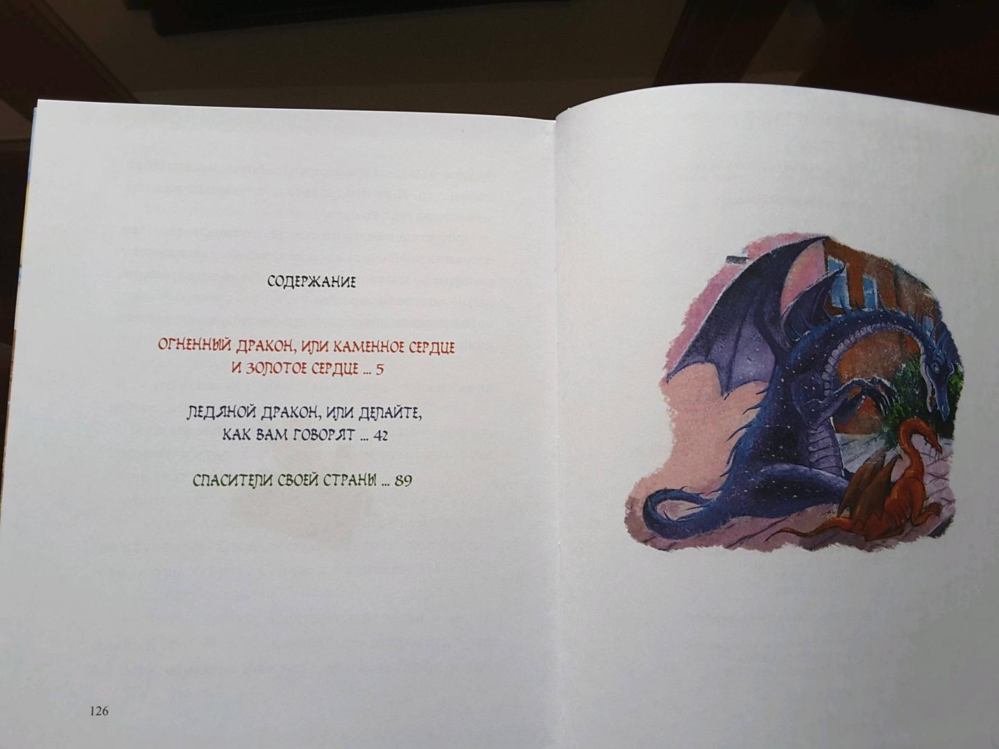 Иллюстрация 34 из 34 для Сокровища драконов - Эдит Несбит | Лабиринт - книги. Источник: Лабиринт