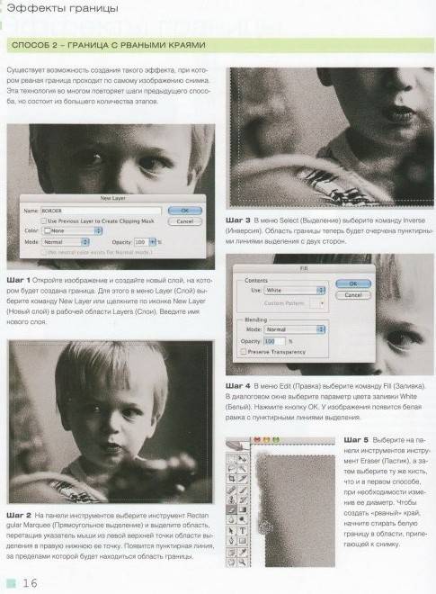 Иллюстрация 37 из 42 для Цифровая фотография. Обработка фотоснимков на домашнем компьютере - Ли Фрост | Лабиринт - книги. Источник: Алонсо Кихано