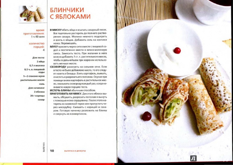 Иллюстрация 6 из 10 для Выпечка и десерты. Готовим по-домашнему - Марина Егорова | Лабиринт - книги. Источник: Kristin