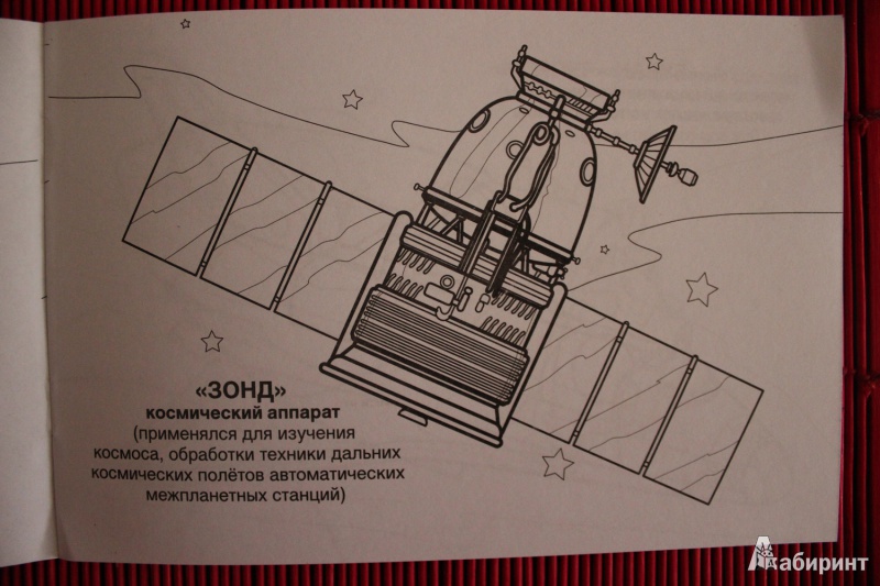 Иллюстрация 3 из 14 для Космические корабли | Лабиринт - книги. Источник: Глушко  Александр