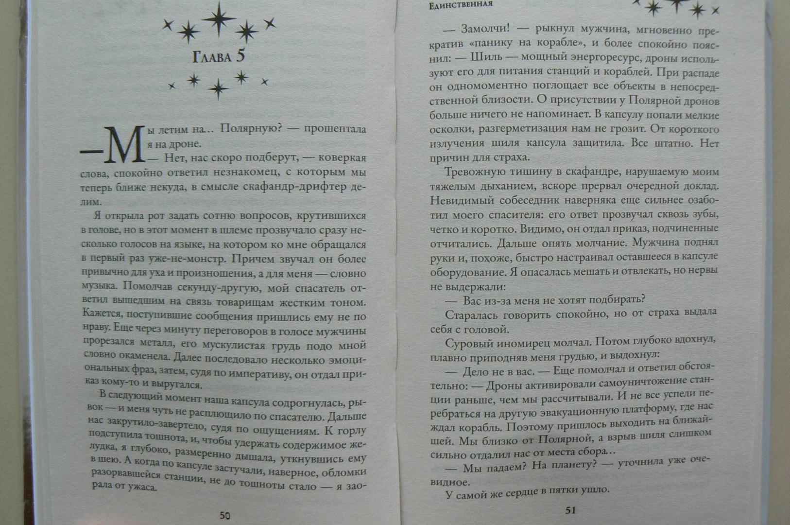 Иллюстрация 3 из 11 для Единственная - Ольга Гусейнова | Лабиринт - книги. Источник: Лидия