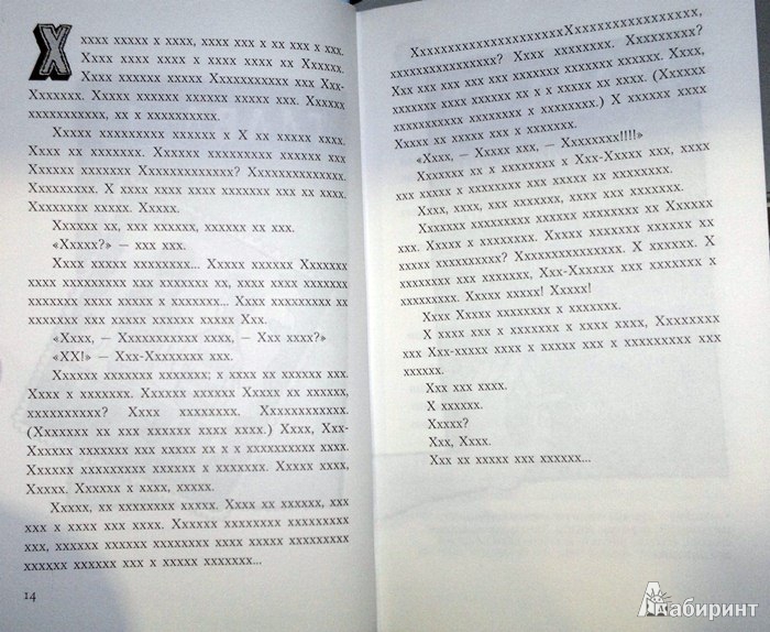 Иллюстрация 10 из 14 для Название этой книги - секрет - Псевдонимус Босх | Лабиринт - книги. Источник: Леонид Сергеев