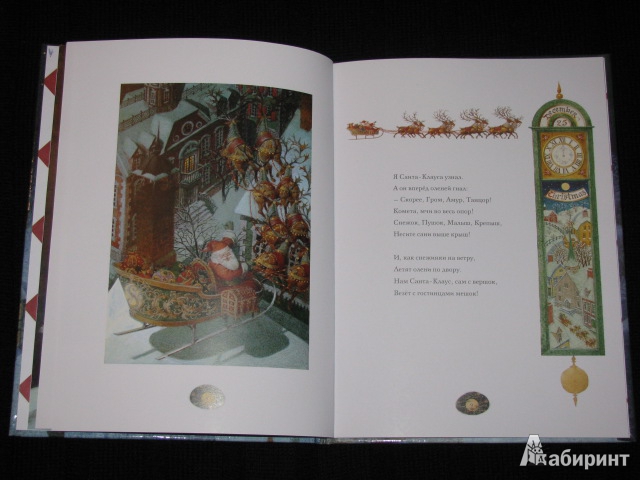 Иллюстрация 46 из 68 для Рождественская ночь - Кларк Мур | Лабиринт - книги. Источник: Nemertona