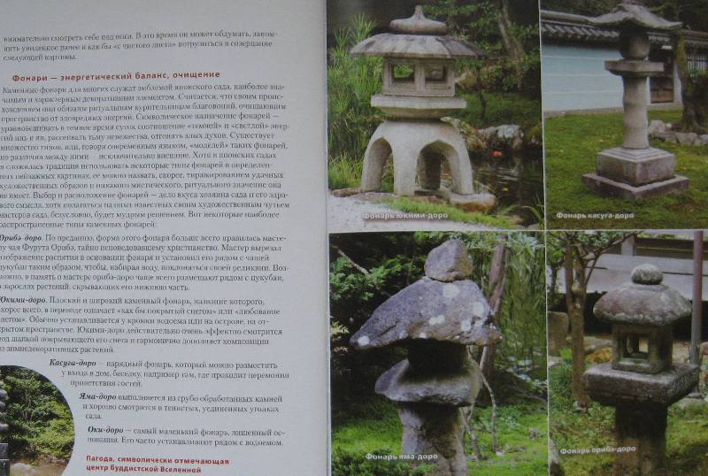 Иллюстрация 9 из 15 для Ландшафтный дизайн по-японски | Лабиринт - книги. Источник: Флоренция