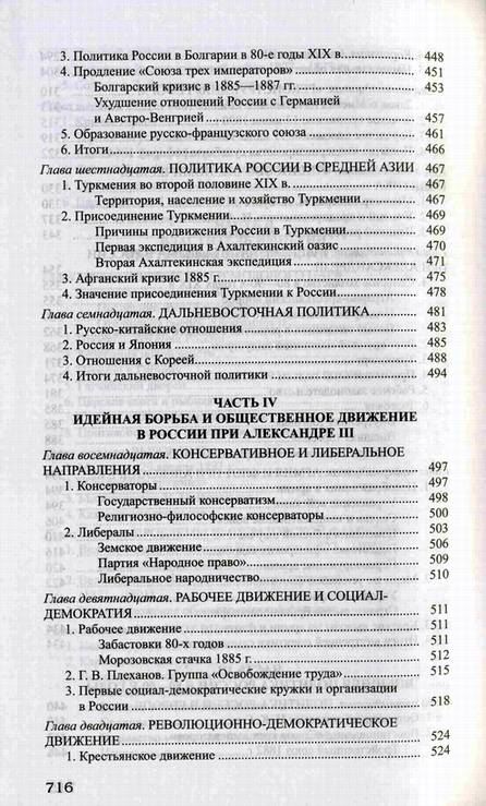 Иллюстрация 6 из 8 для Александр III и его время - Евгений Толмачев | Лабиринт - книги. Источник: Panterra