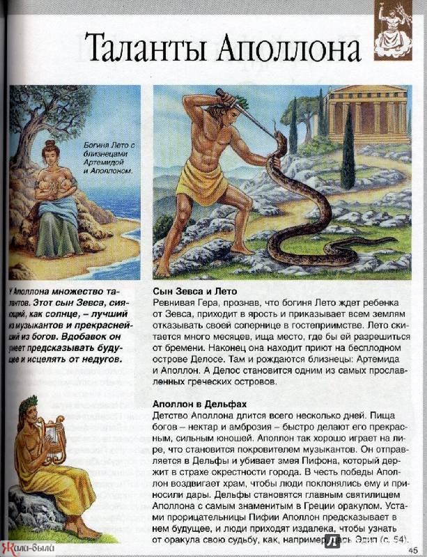 Иллюстрация 7 из 53 для Мифы и легенды народов мира - Сильви Босье | Лабиринт - книги. Источник: виолетта винниковв