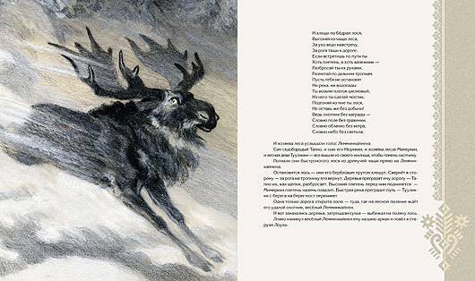 Иллюстрация 65 из 99 для Калевала | Лабиринт - книги. Источник: Kat_rina