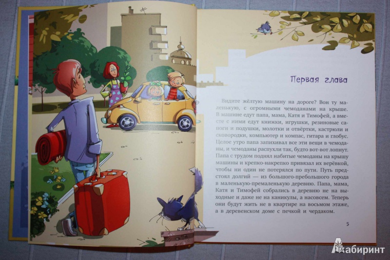 Иллюстрация 3 из 16 для Фаня, Апельсин и четверо из города - Дарья Варденбург | Лабиринт - книги. Источник: Михайлова Алексия