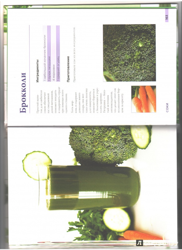 Иллюстрация 8 из 19 для Зеленые  коктейли. Рецепты для здоровья, энергии, молодости и стройной фигуры - Джейсон Манхейм | Лабиринт - книги. Источник: lafleur