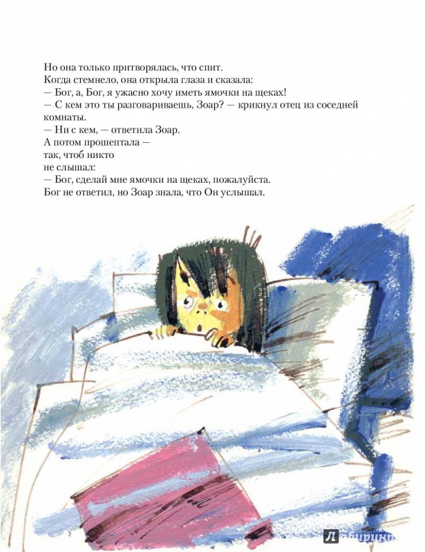 Иллюстрация 10 из 14 для Дедушкин дождь и другие удивительные истории - Меир Шалев | Лабиринт - книги. Источник: Саша Юрина