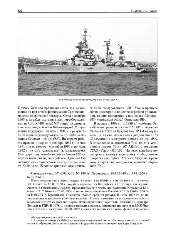 Иллюстрация 12 из 48 для Ударные корабли - Ю. Апальков | Лабиринт - книги. Источник: ELVIRANIKA