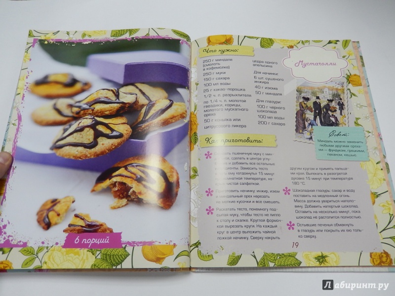 Иллюстрация 7 из 10 для Домашнее печенье и пряники - Шаутидзе, Юрышева | Лабиринт - книги. Источник: dbyyb