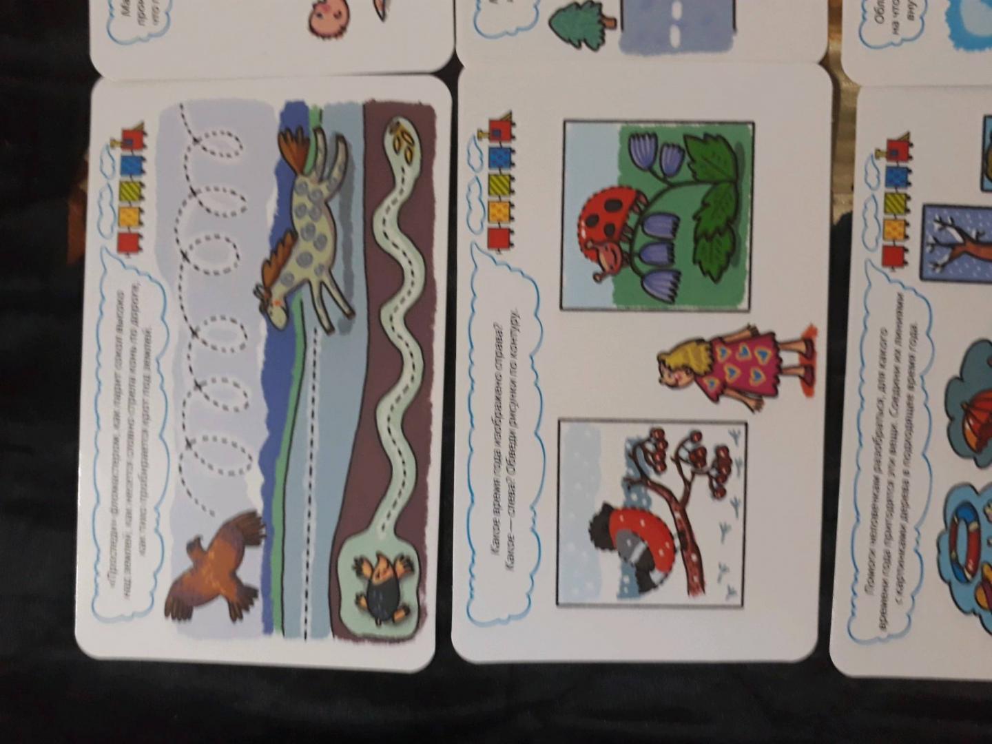Иллюстрация 13 из 30 для 100 и 1 игра для развития ребенка 4-5 лет. 50 карточек - Гита Сташевская | Лабиринт - игрушки. Источник: Баранова Анастасия