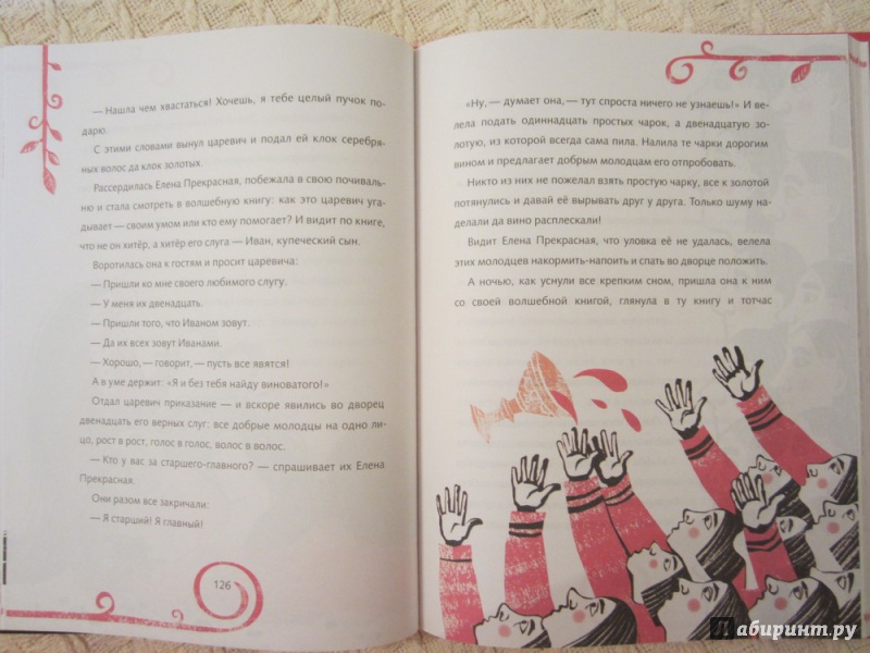 Иллюстрация 25 из 46 для Вещий сон. Русские народные сказки | Лабиринт - книги. Источник: ЮлияО