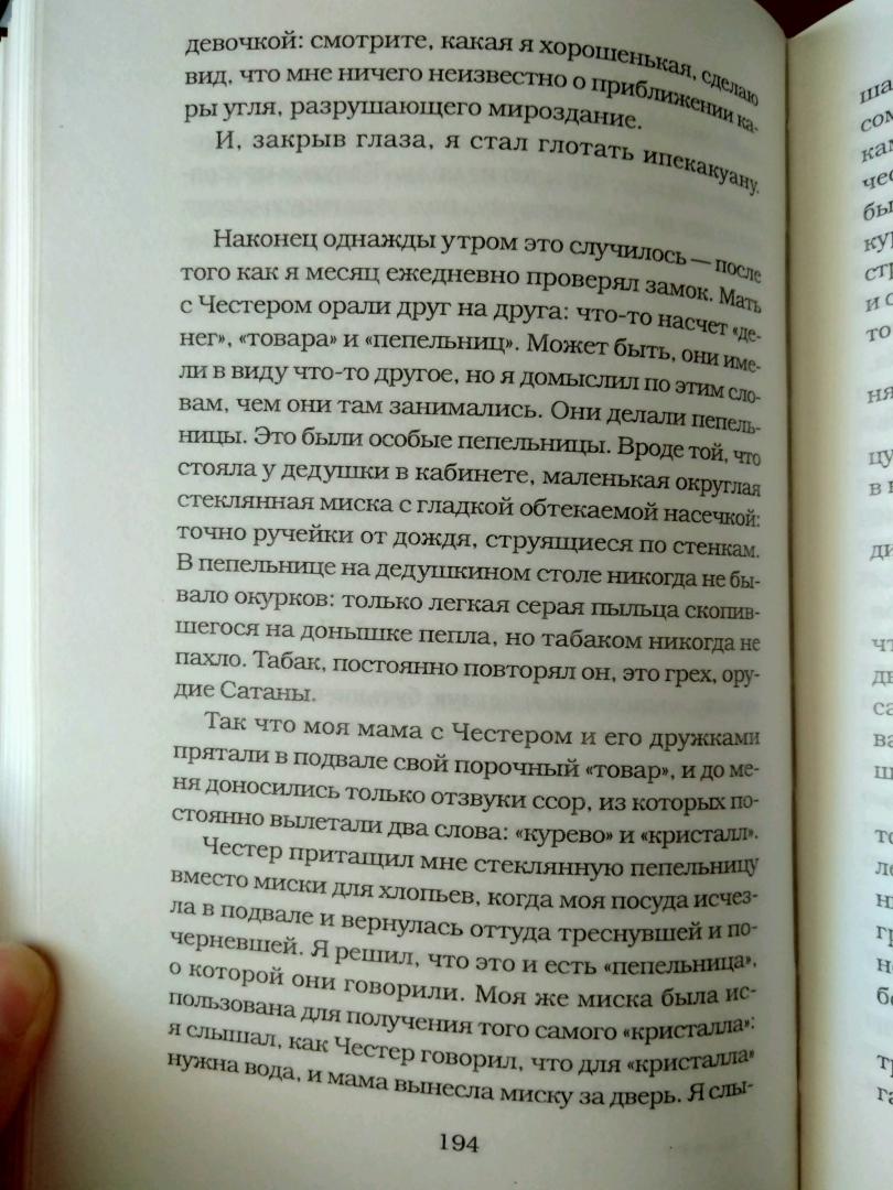 Иллюстрация 18 из 33 для Сердце человеческое - омерзительно. Сара - Дж.Т. Лерой | Лабиринт - книги. Источник: Шабанова Наталья