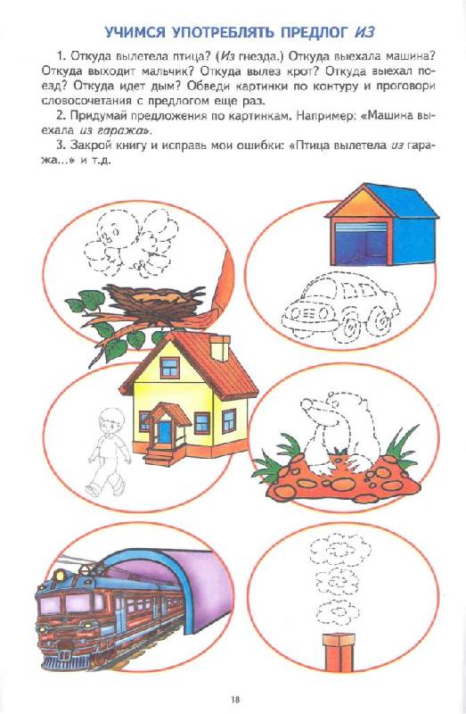 Иллюстрация 16 из 32 для Грамматическая тетрадь № 2 для занятий с дошкольниками - Елена Косинова | Лабиринт - книги. Источник: Юта