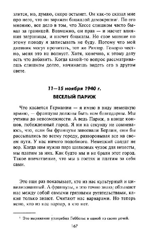 Иллюстрация 24 из 25 для Немецкие бомбардировщики в небе Европы. Дневник офицера люфтваффе. 1940-1941 - Готфрид Леске | Лабиринт - книги. Источник: Юта