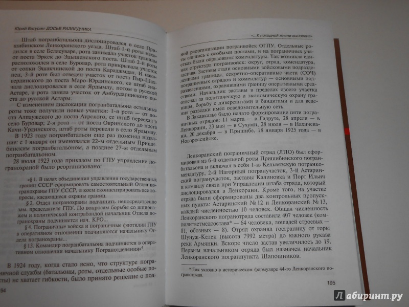 Иллюстрация 8 из 19 для Досье разведчика. Опыт реконструкции судьбы - Юрий Батурин | Лабиринт - книги. Источник: Леан