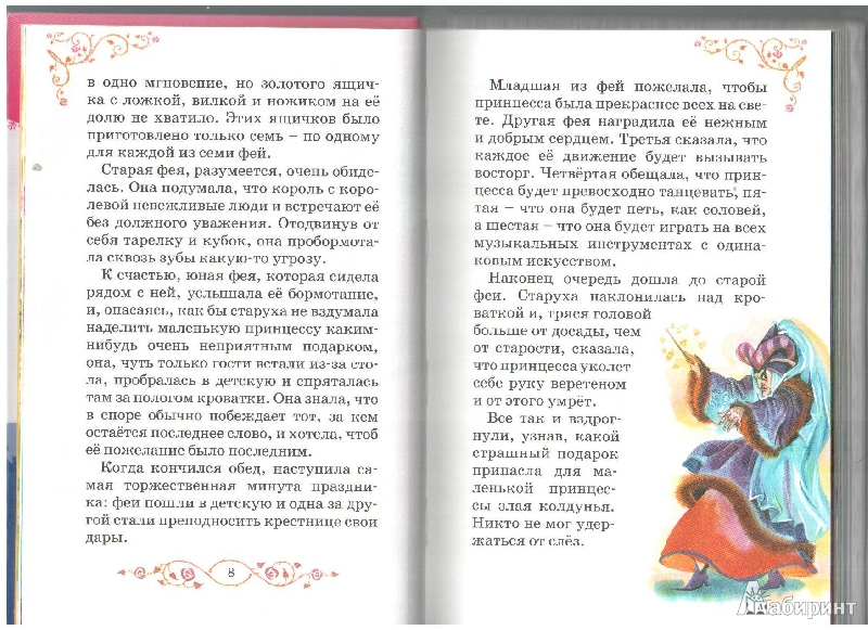 Иллюстрация 8 из 12 для Сказки о принцессах | Лабиринт - книги. Источник: gabi