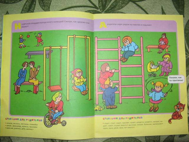Иллюстрация 2 из 2 для На улице. Для детей 1-2 лет | Лабиринт - книги. Источник: libe