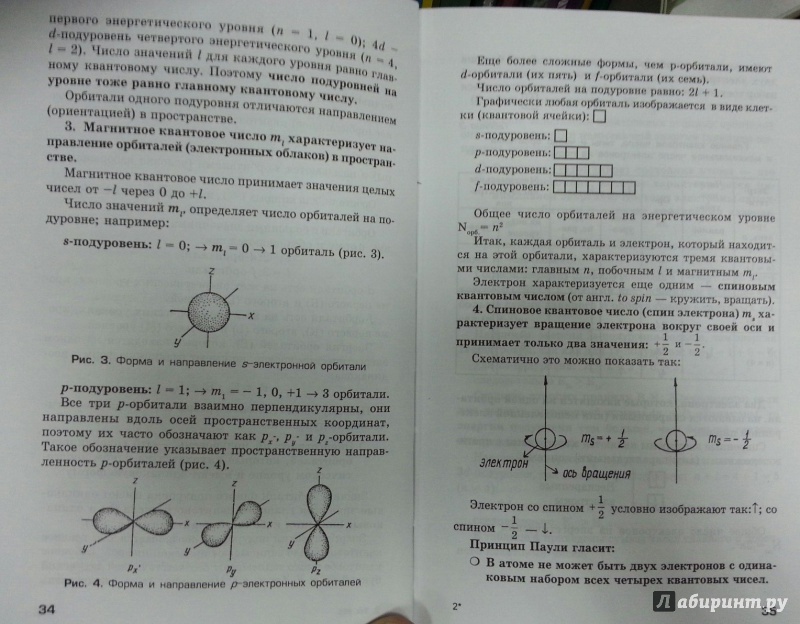 Иллюстрация 4 из 31 для Общая и неорганическая химия. Учебник - Пустовалова, Никанорова | Лабиринт - книги. Источник: Den
