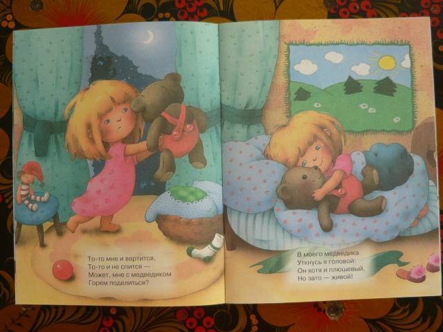 Иллюстрация 3 из 6 для Читаем малышам. Мои игрушки - Михаил Яснов | Лабиринт - книги. Источник: Бэлла