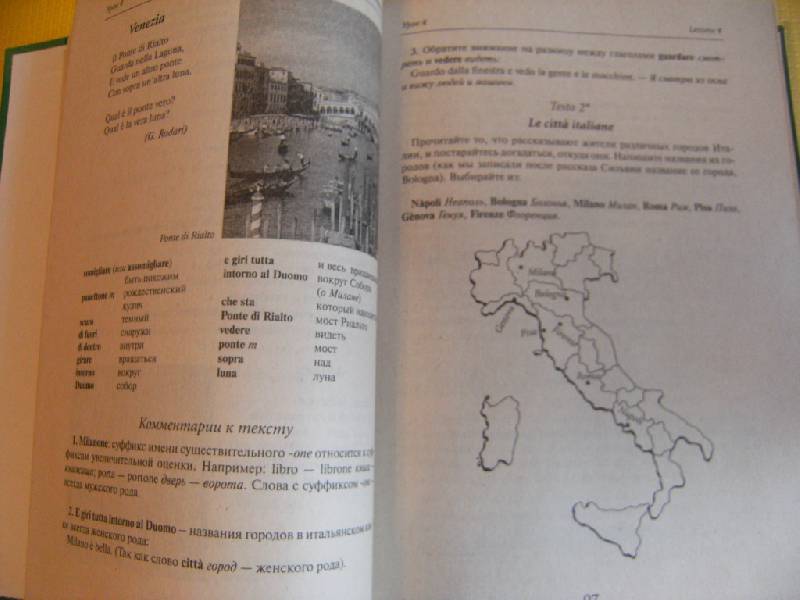 Иллюстрация 15 из 16 для Самоучитель итальянского языка - Рыжак, Рыжак | Лабиринт - книги. Источник: larctika