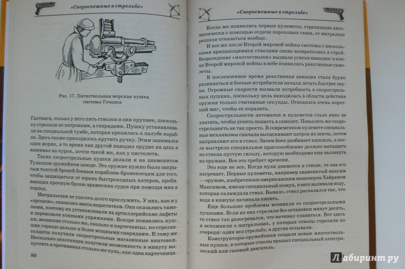 Иллюстрация 36 из 40 для История оружия. Вчера, сегодня, завтра - Владимир Пономарев | Лабиринт - книги. Источник: Марина