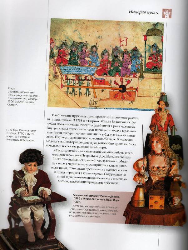 Иллюстрация 18 из 41 для Куклы мира | Лабиринт - книги. Источник: Zhanna