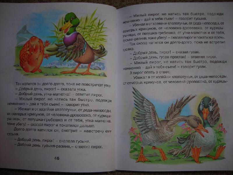 Иллюстрация 14 из 38 для Сказки для малышей. Читаем перед сном | Лабиринт - книги. Источник: LV