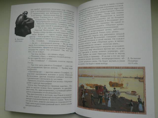 Иллюстрация 9 из 10 для Николай Гоголь - Анатолий Сергеев | Лабиринт - книги. Источник: Nadezhda_S