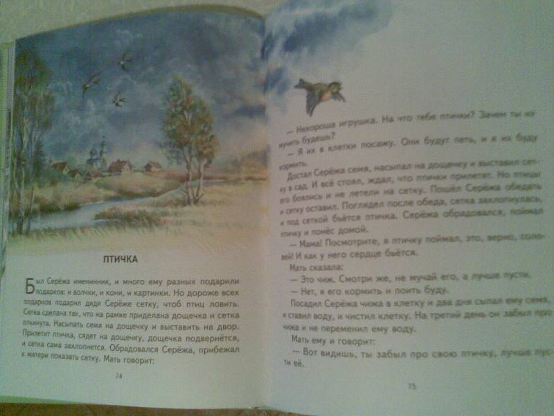 Иллюстрация 40 из 56 для Рассказы и сказки для детей - Лев Толстой | Лабиринт - книги. Источник: Tanajkan