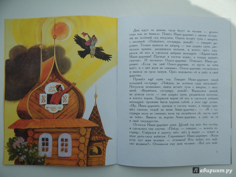 Иллюстрация 35 из 47 для Марья Моревна | Лабиринт - книги. Источник: Мелкова  Оксана