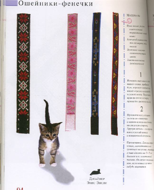 Иллюстрация 3 из 6 для Поделки для домашних любимцев. Кошки - Доун Кьюзик | Лабиринт - книги. Источник: ТТ