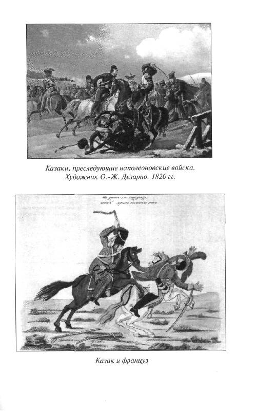 Иллюстрация 26 из 33 для Терское казачество - Михаил Караулов | Лабиринт - книги. Источник: Юта