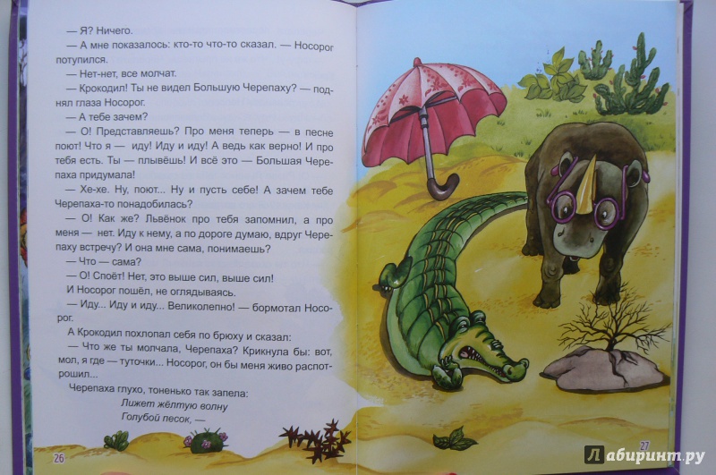 Иллюстрация 13 из 15 для Львёнок и черепаха - Сергей Козлов | Лабиринт - книги. Источник: Марина