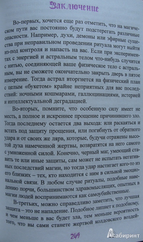 Иллюстрация 8 из 19 для Курс высшей черной магии. Тайная рукопись - Амазарак | Лабиринт - книги. Источник: Комаров Владимир