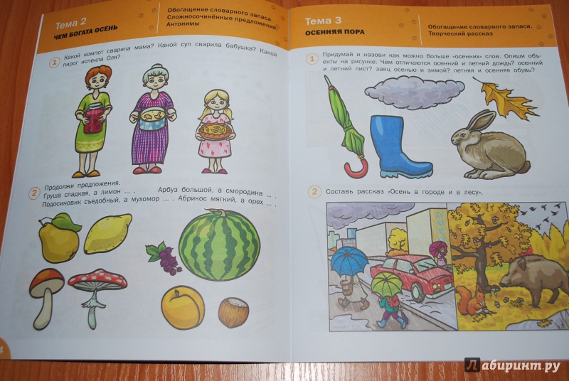 Иллюстрация 11 из 30 для Говорим правильно. Рабочая тетрадь для занятий с детьми 5-6 лет - Вениамин Медов | Лабиринт - книги. Источник: Нади