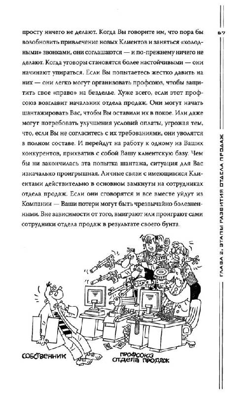 Иллюстрация 34 из 41 для Усиление продаж - Константин Бакшт | Лабиринт - книги. Источник: Юта