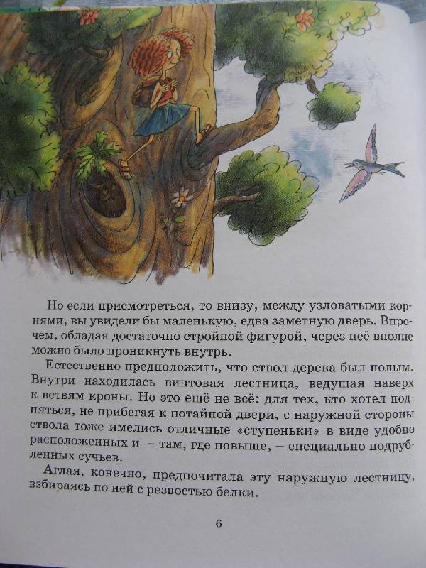 Иллюстрация 17 из 25 для Дом на дереве - Бьянка Питцорно | Лабиринт - книги. Источник: Ольга