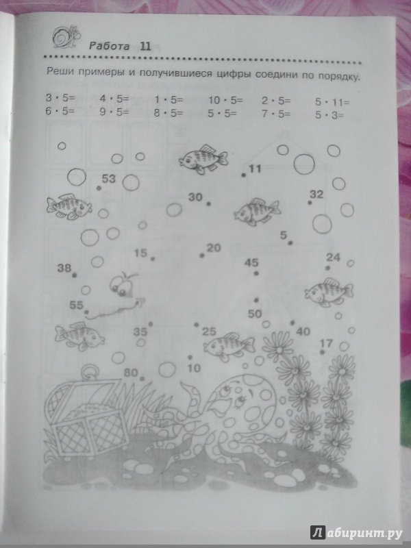 Иллюстрация 21 из 25 для Играем в математику 2 класс - Узорова, Нефедова | Лабиринт - книги. Источник: Петров  Иван