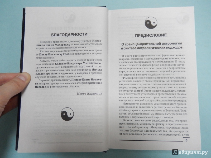 Иллюстрация 5 из 26 для Астрология. Составление прогнозов - Игорь Кирюшин | Лабиринт - книги. Источник: dbyyb