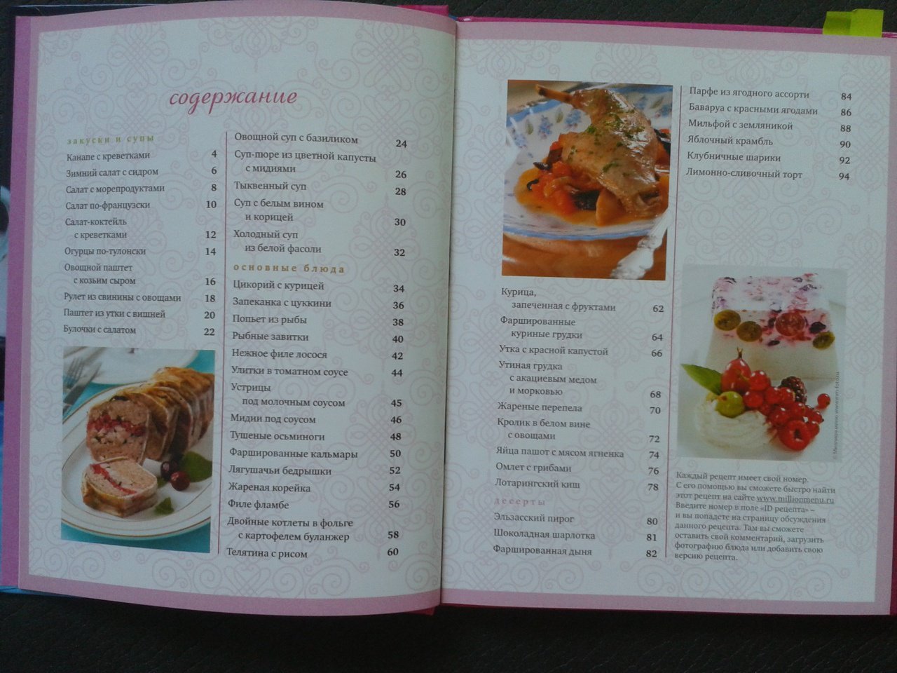 Иллюстрация 22 из 22 для Французская кухня | Лабиринт - книги. Источник: Лазаренко  Виктория