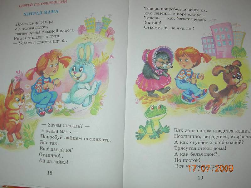 Иллюстрация 20 из 31 для 8 Марта. Стихи и песни для детей | Лабиринт - книги. Источник: Соловей