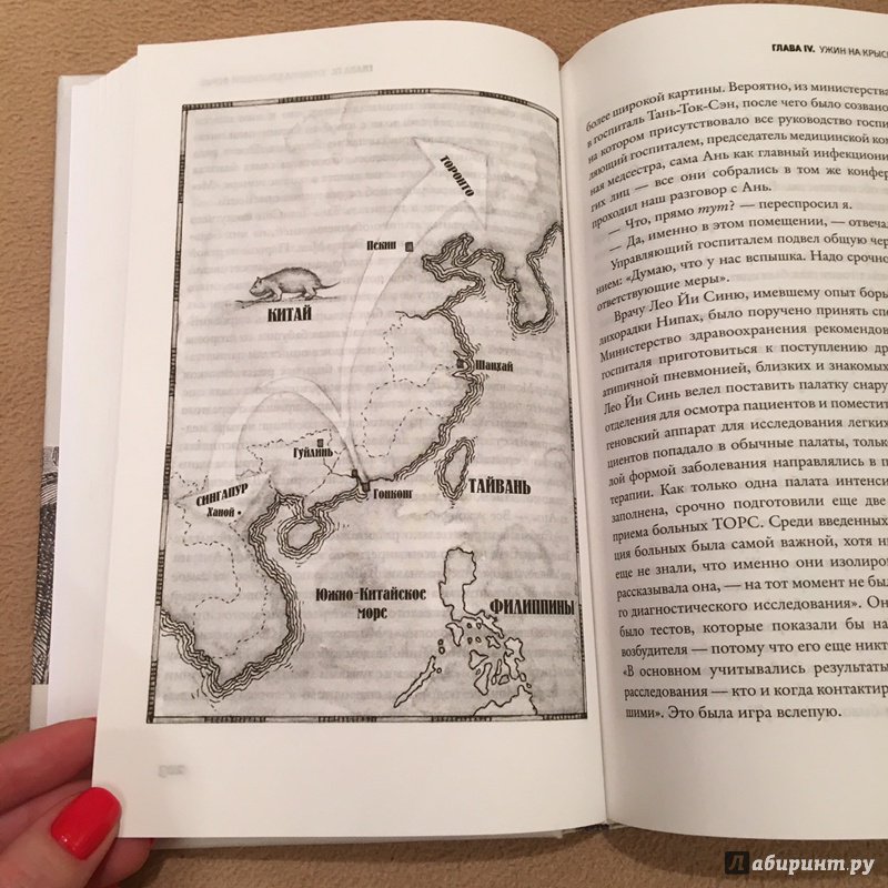 Иллюстрация 28 из 45 для Зараза. Как инфекции, передающиеся от животных, могут привести к смертельной глобальной эпидемии - Дэвид Куаммен | Лабиринт - книги. Источник: MarinaKarpiza