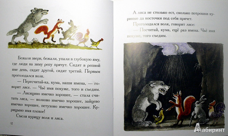 Иллюстрация 6 из 18 для Волк и лиса. Небо пало | Лабиринт - книги. Источник: Chochara