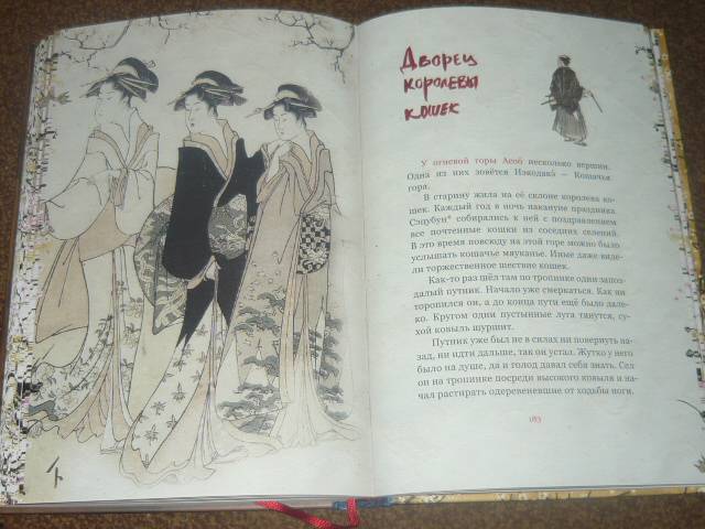 Иллюстрация 11 из 62 для Журавлиные перья. Японские народные сказки | Лабиринт - книги. Источник: Ромашка:-)