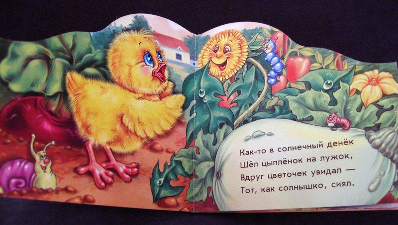 Иллюстрация 1 из 11 для Цыпленок (картонка) - Р. Кривченко | Лабиринт - книги. Источник: Гламурный Кроль